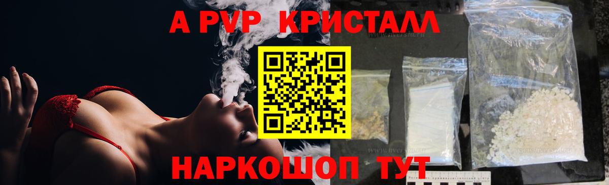 А ПВП  Вход с VPN  Новошахтинск  Альфа ПВП Соль  Alpha PVP крисы CK 