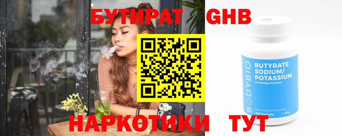 Бутират оксибутират Новошахтинск