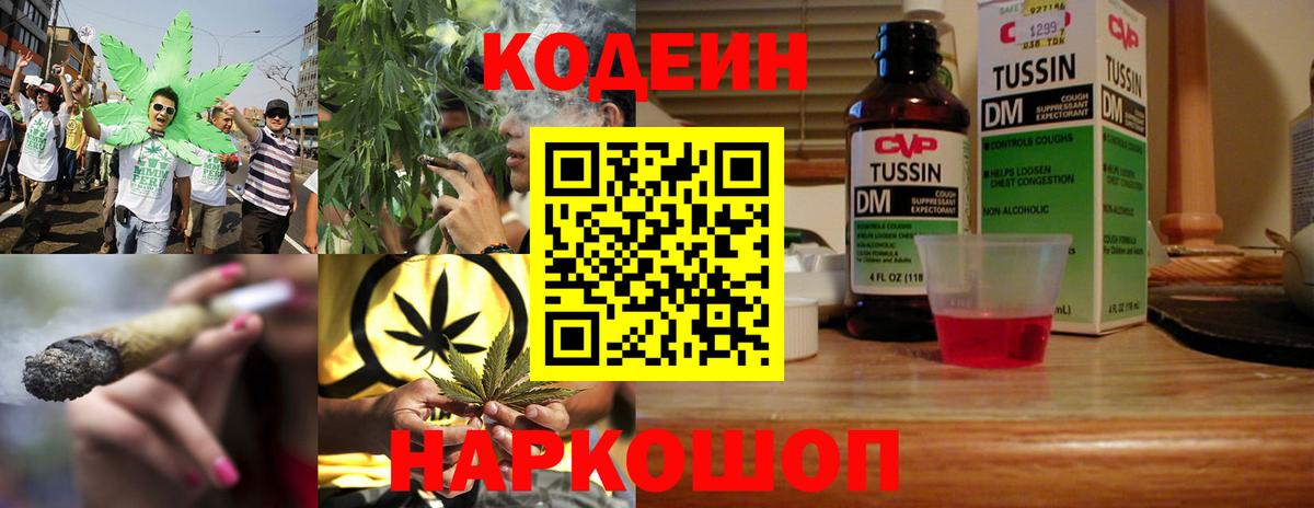 Codein Purple Drank Новошахтинск