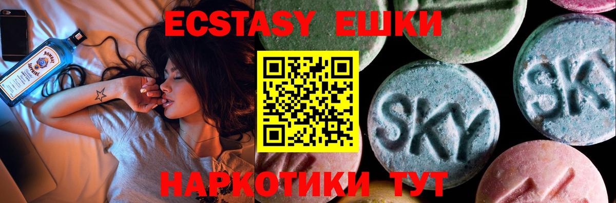 ЭКСТАЗИ ешки Новошахтинск
