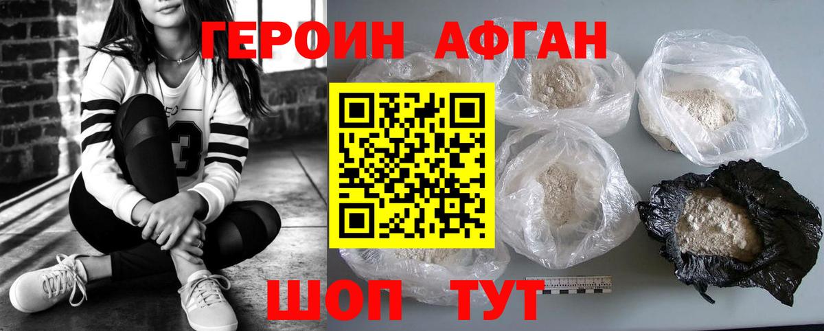 ГЕРОИН белый Новошахтинск