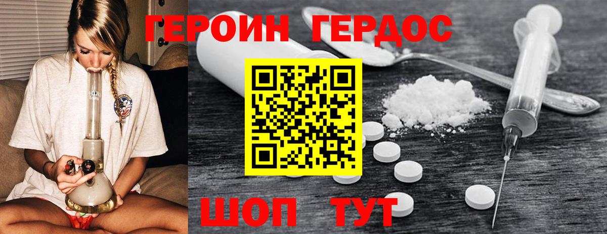 Героин хмурый  Вход с VPN  Новошахтинск 