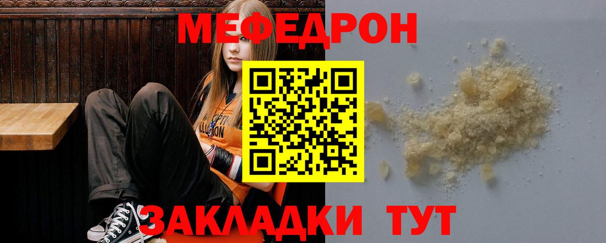 Меф мяу мяу  Новошахтинск