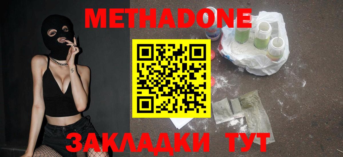 Новошахтинск  МЕТАДОН methadone  Вход с VPN  блэк спрут   МЕТАДОН белоснежный 