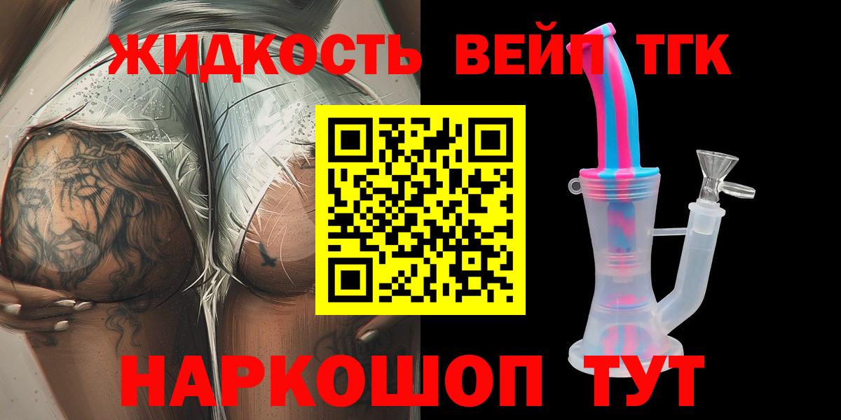 ТГК вейп с тгк  Вход с VPN  Новошахтинск 